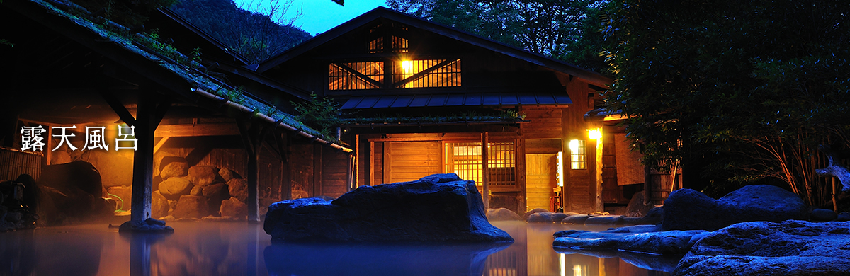露天風呂