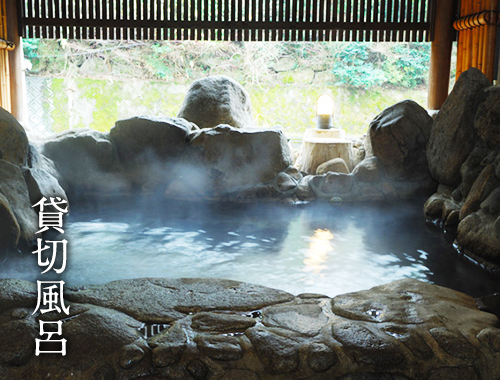 貸切風呂