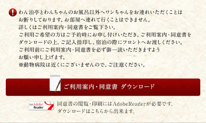 ご利用案内・同意書 ダウンロード