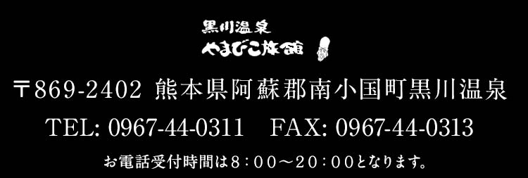 やまびこ旅館