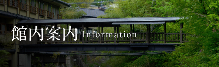 館内案内
