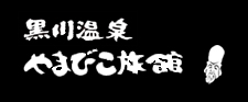 やまびこ旅館